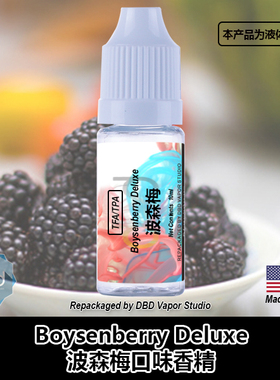 TFA TPA美国进口DIY香精 Boysenberry 波森莓口味液体香精