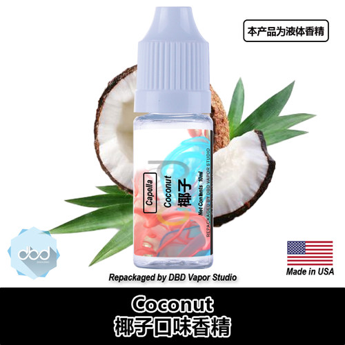 CAPDIY香精美国进口椰子