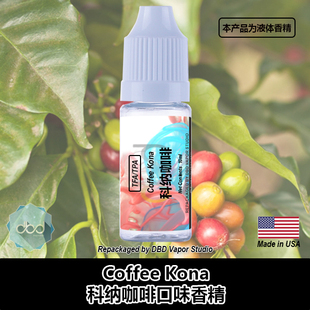 TFA TPA美国进口DIY香精 Coffee(Kona) 科纳咖啡口味液体香精