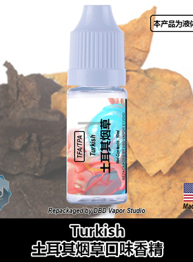 TFA TPA美国进口DIY香精 Turkish 土耳其烟草口味液体香精