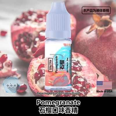 TFATPA美国进口DIY香精石榴