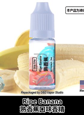TFA TPA美国进口DIY香精 Ripe Banana 熟香蕉口味液体香精