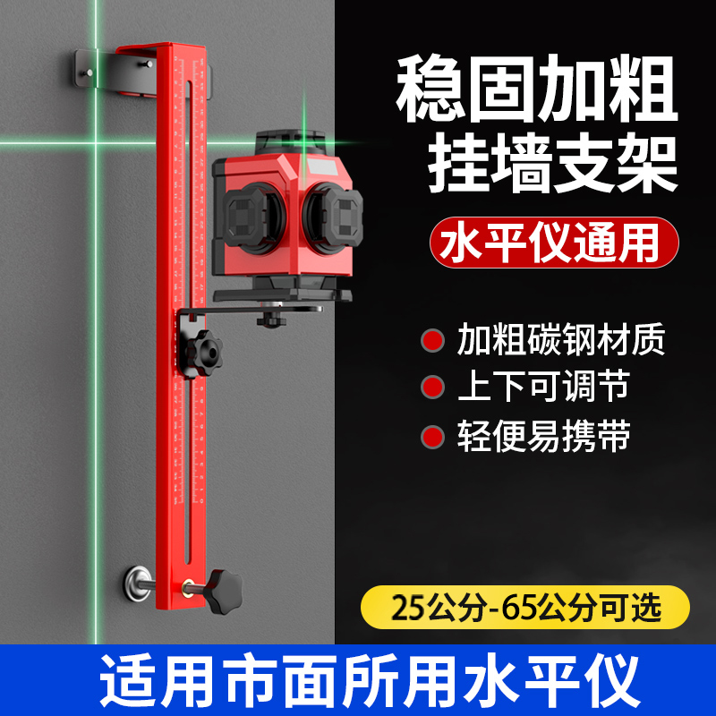 水平仪挂墙支架红外线支撑架可调节升降支撑杆平水仪通用伸缩架