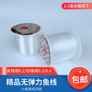 DIY手工編織線項(xiàng)鏈繩穿珠線纏繞戒指線串珠線尼龍 透明魚(yú)線無(wú)彈力