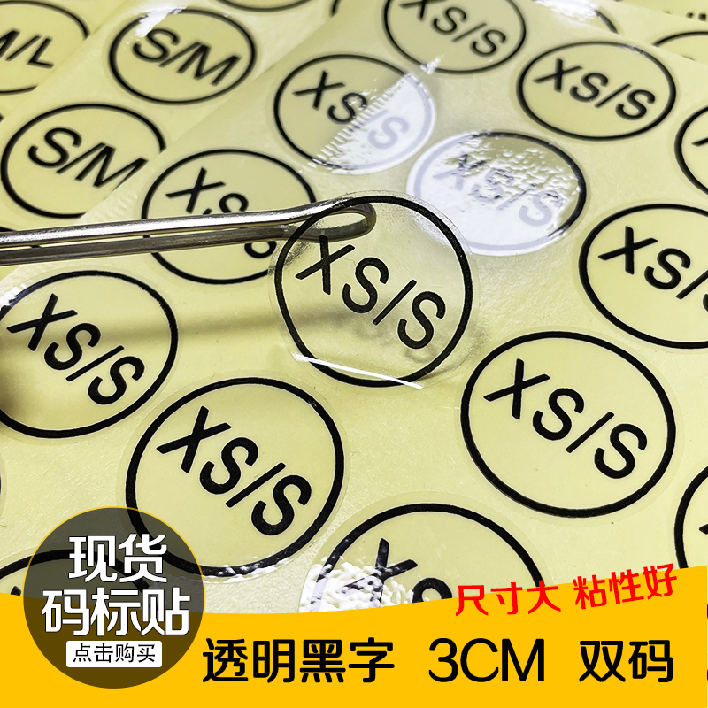 字母服装外包装3CM尺码标贴纸