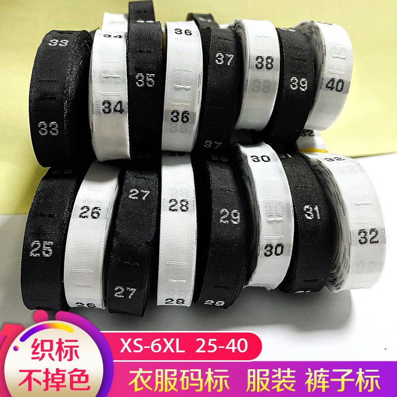 尺码标布标码唛码数现货服装标