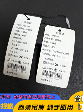 打印服装吊牌合格证定制卷装吊牌标签卡条形码印衣服售后吊牌纸卡