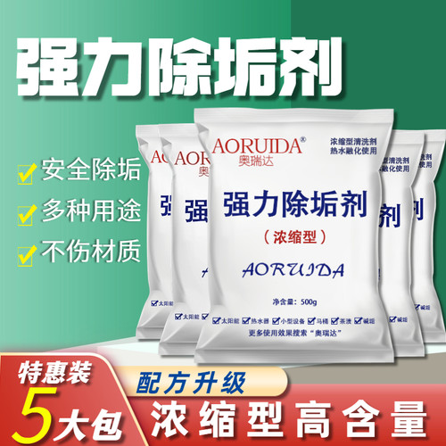 太阳能小型锅炉包邮水垢清除剂