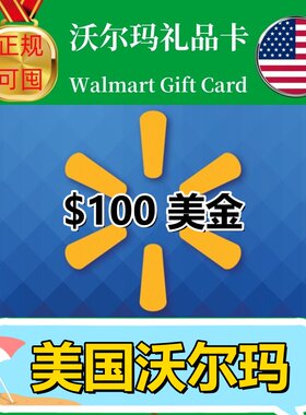 【可囤】美国Walmart gift card沃尔玛礼品卡US山姆购物卡$100美