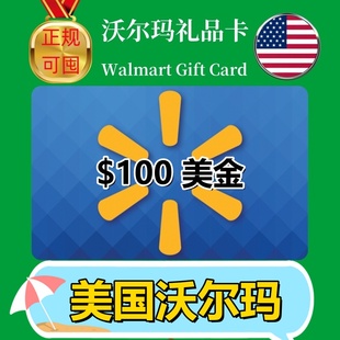 gift 美国Walmart card沃尔玛礼品卡US山姆购物卡$100美 可囤