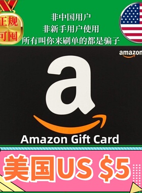 【可囤】美亚礼品卡 美国亚马逊$5美元刀 Amazon Gift Card