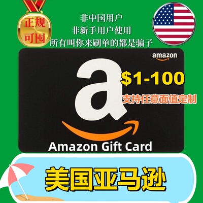 【可囤】美亚礼品卡 美国亚马逊$1-100美元刀 Amazon Gift Card