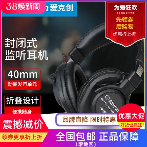 Alctron/爱克创 HE360头戴式HIFI可折叠可调节封闭式录音监听耳机