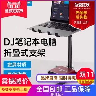 Alctron/爱克创LS005多功能笔记本电脑支架DJ支架打碟机支架CD架