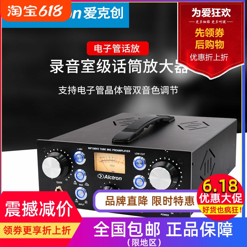 Alctron/爱克创 MP100V2单通道高端电子管话放麦克风前置放大器