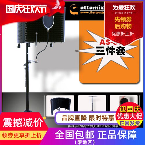 Gottomix AS30 AS-30防风屏 UT500加粗高话筒支架 PF60防喷罩