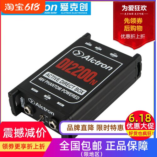 Alctron/爱克创 DI2200N有源DI盒 DIRECT BOX 阻抗变换DI BOX - 封面