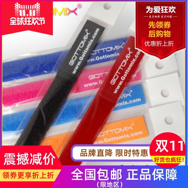 Gottomix绑线带束线带