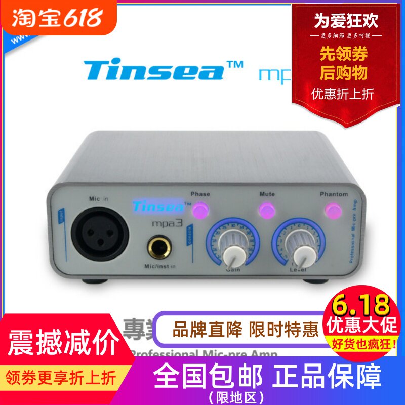 TINSEA mpa3专业录音棚话筒放大器手机电脑K歌舞台录音麦克风话放