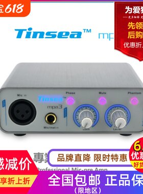 TINSEA录音棚动圈电容话筒放大器
