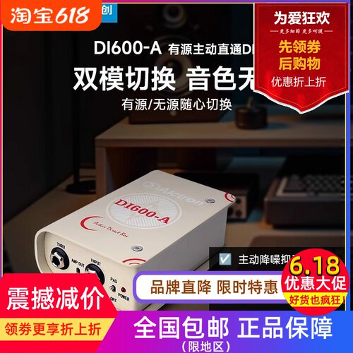 爱克创无源有源舞台乐队乐器DI盒