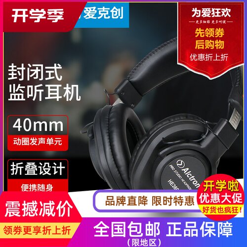 Alctron/爱克创 HE360头戴式HIFI可折叠可调节封闭式录音监听耳机
