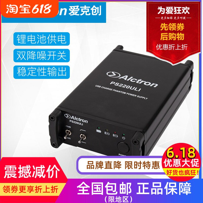 Alctron/爱克创 PS220ULI电容麦克风可充电式48V幻象电源专用供电
