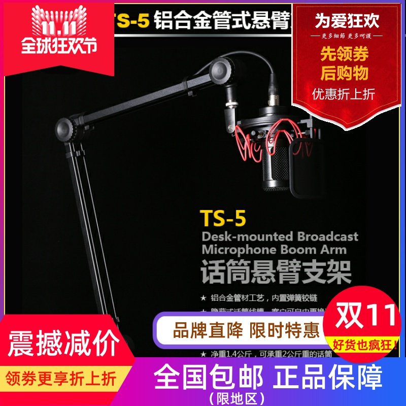 Gottomix TS-5广播级摇臂话筒麦克风万向悬臂话筒桌面支架直播录