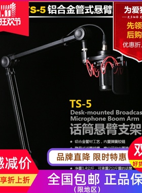 Gottomix TS-5广播级摇臂话筒麦克风万向悬臂话筒桌面支架直播录