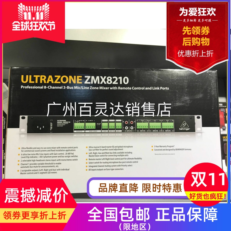 beringer 百灵达 ZMX8210 8路3母线区域 调音台