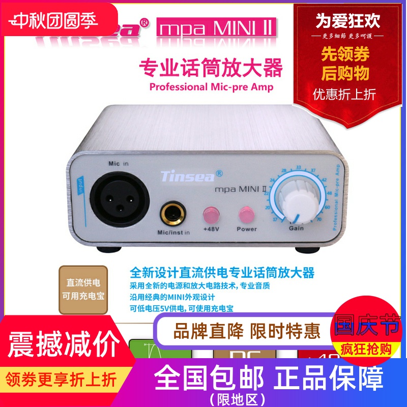 TINSEA mpa mini II户外直播录音话放器无源话筒放大器充电宝供电
