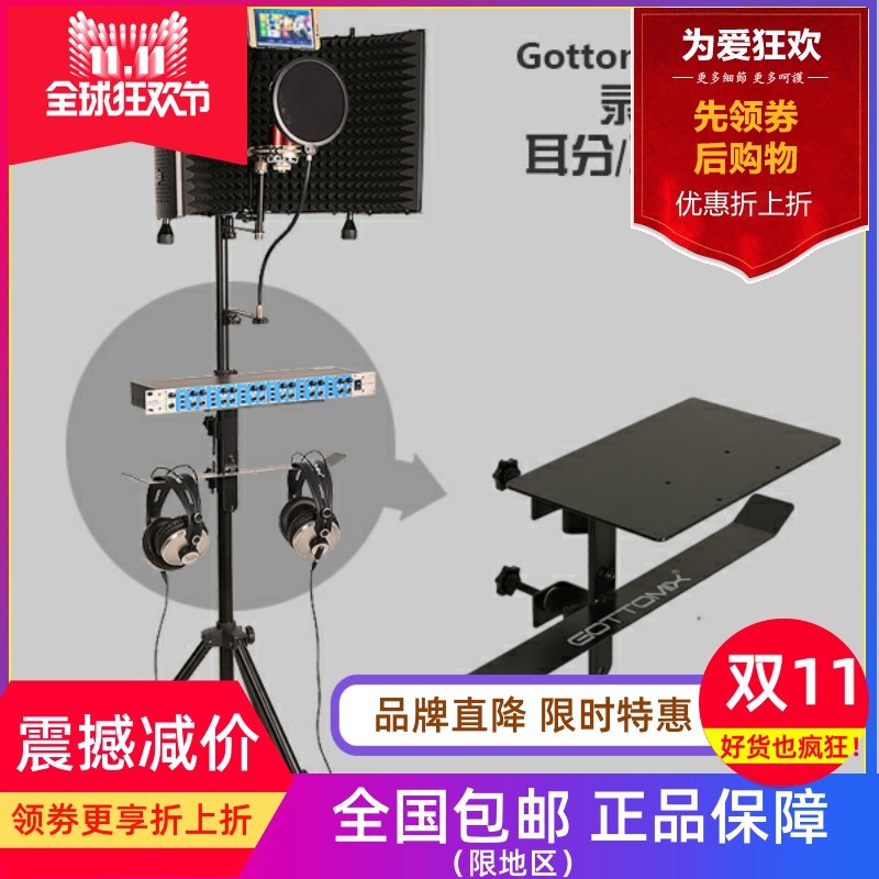 Gottomix HK001 录音室录音棚话放耳分耳放托架耳份支架耳机挂钩