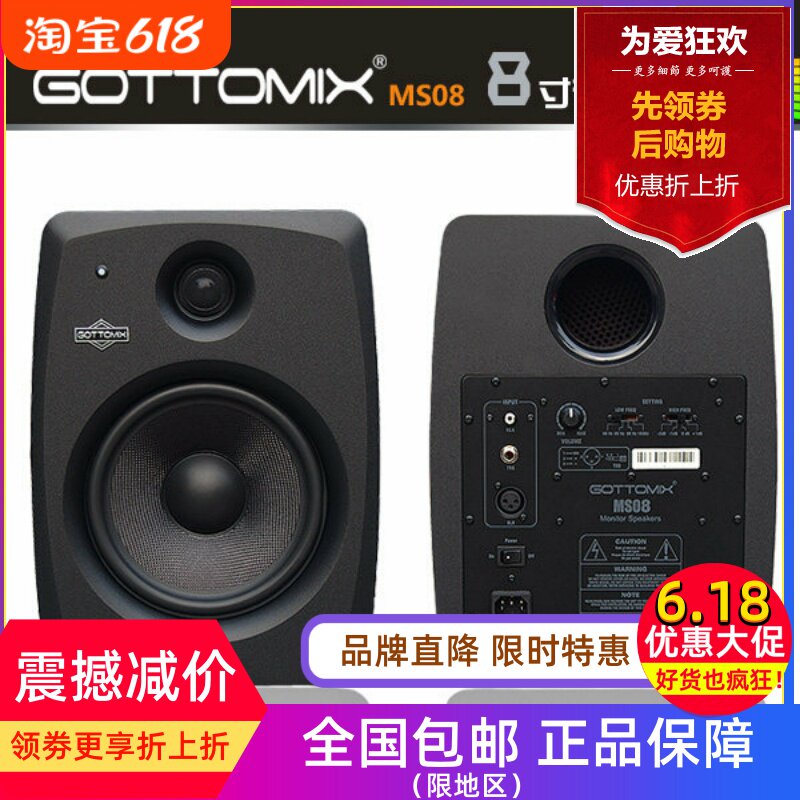Gottomix MS08 8寸有源标准监听音箱【一对的价格】