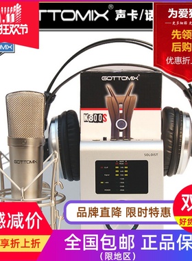 Gottomix VS600 话筒/Soloist 声卡专业录音设备【套装】