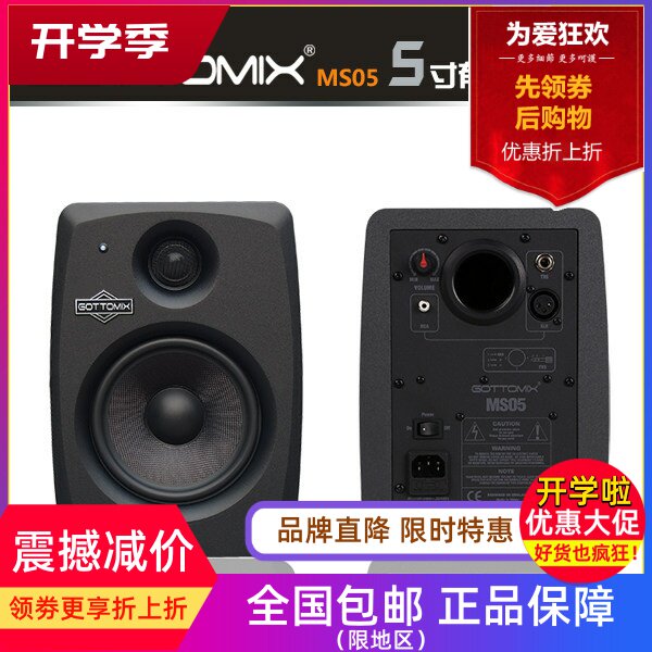 Gottomix MS05 5寸标准录音室录音棚有源监听音箱HIFI 音乐音响
