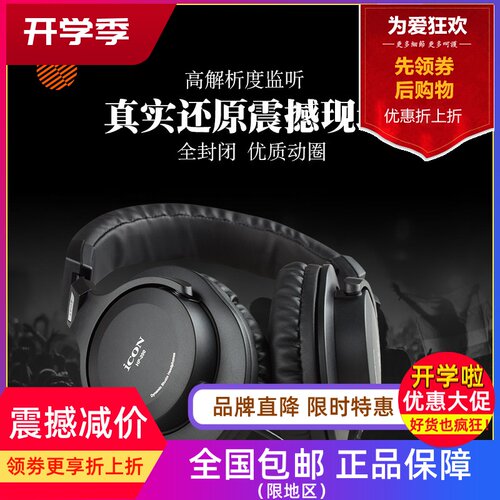 iCON艾肯HP200 210全封闭式监听耳机头戴式耳机录音混音监听HIFI