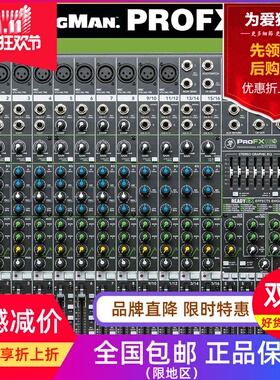 RunningMan/美奇 Mackie ProFX16 V2 带效果USB调音台