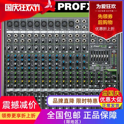 RunningMan/美奇 Mackie ProFX16 V2 带效果USB调音台