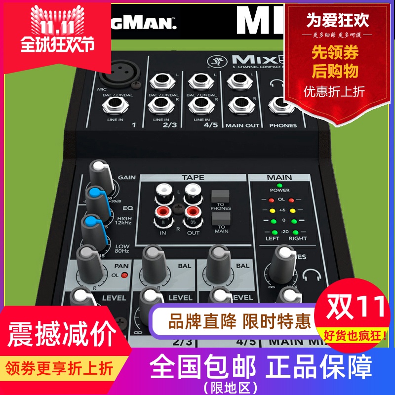 RunningMan/美奇 Mackie Mix5 5通道 便携式 调音台