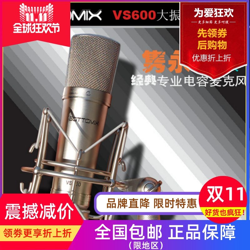 Gottomix VS600 经典专业大振膜录音电容话筒【适合乐器和人声】