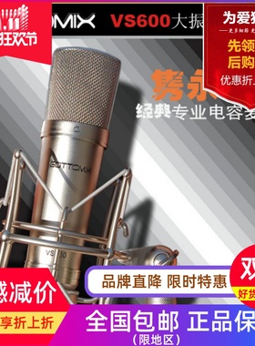 Gottomix VS600 经典专业大振膜录音电容话筒【适合乐器和人声】
