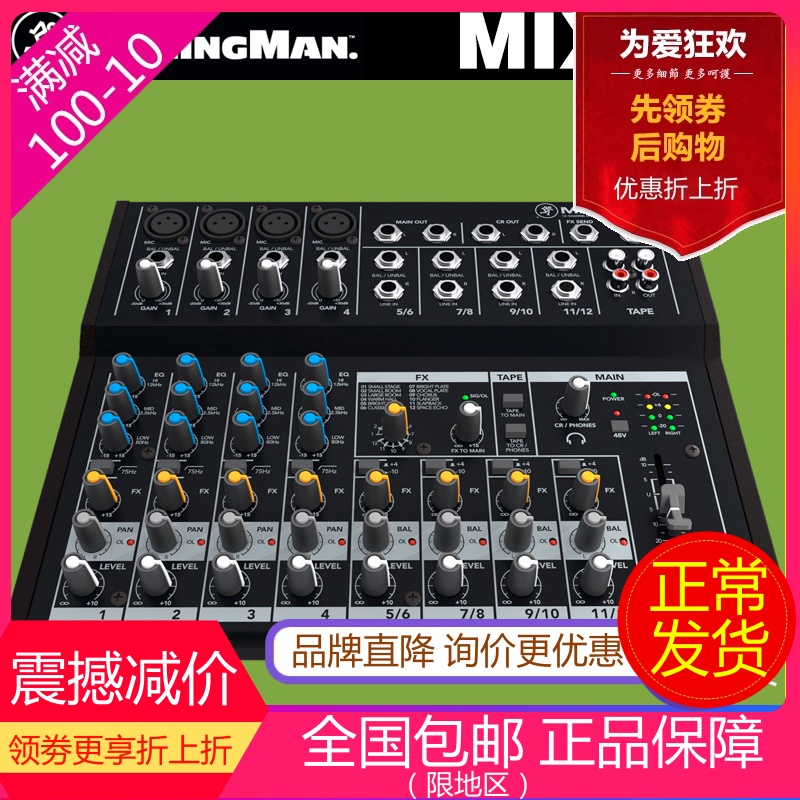 RunningMan/美奇 Mackie Mix12FX便携式模拟调音台