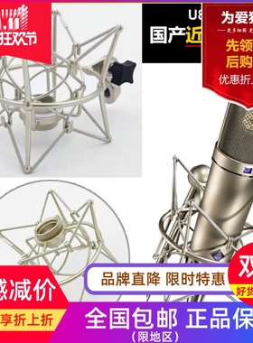 纽曼U87Ai 话筒国产避震架减震架防震架/U89 M103 M147 M149适用