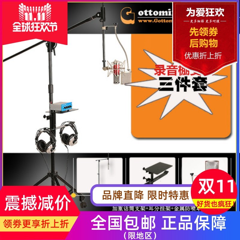Gottomix GS80加重话筒支架/HK001耳分挂架支架/PF100防喷罩