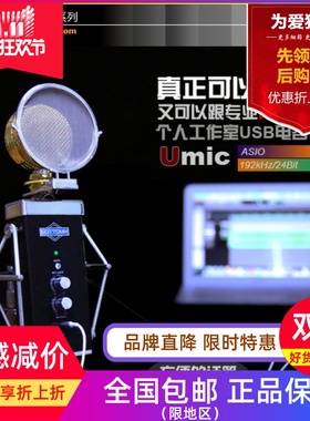 Gottomix Umic 支持ASIO驱动大振膜USB录音话筒【支持k歌】