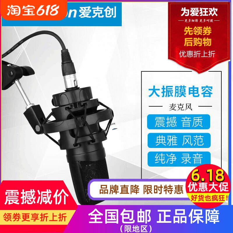 Alctron/爱克创 beta5大振膜电脑电容录音话筒台式K歌主播麦克风