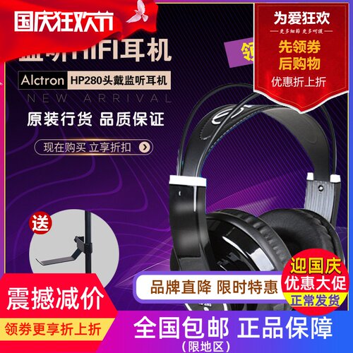 Alctron/爱克创头戴有线监听耳机