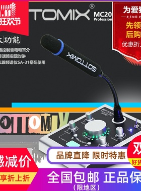 Gottomix歌图MC205录音棚监听控制器对讲器对讲机话筒套装设备