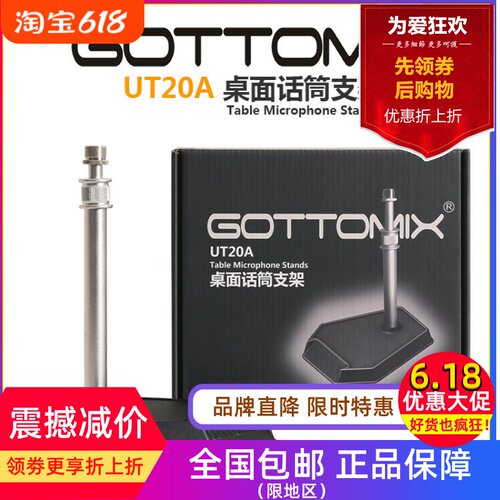 gottomixut-20a重金属录音底座