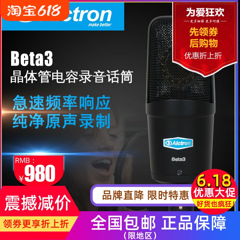 Alctron/爱克创 Beta3大振膜电容话筒晶体管录音麦克风录音话筒